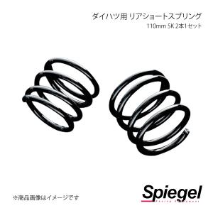 Spiegel ダイハツ用 id81 スプリング Spiegel ダイハツ用 id81 スプリング