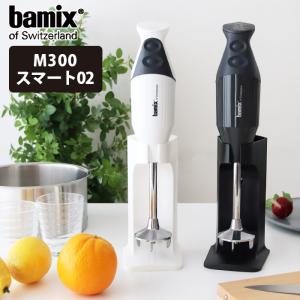 bamix（バーミックス） グラインダー スーパーグラインダー bamix M300