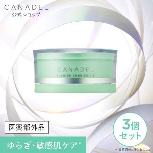 CANADEL 【医薬部外品 ゆらぎ敏感肌ケア*1】 プレミアバリアフィックス