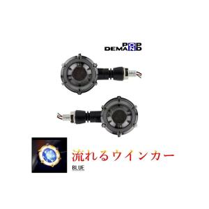 ◇即納◇汎用 12V 流れる LED ウインカー 砲弾型 ポジション:青 2個