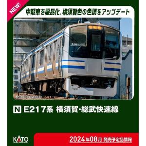 トミックス Nゲージ TOMIX 98829 E217系近郊電車（8次車・更新車