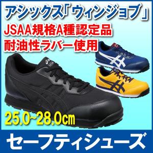 ASICS（アシックス） 安全靴 FIS33L ウィンジョブ : ワークショップ