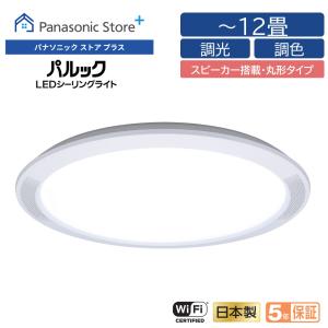 Panasonic（パナソニック） 公式店 シーリングライト LED HH-CF1285A