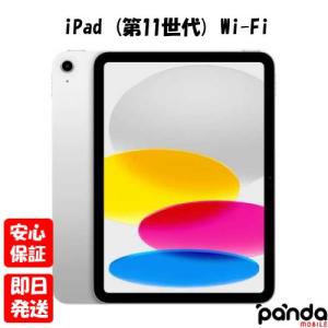 Apple iPad 11インチ (A16) Wi-Fi 256GB MD4G4J/A シルバー【お