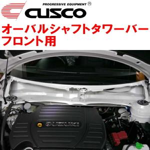 クスコ（CUSCO） CUSCOオーバルシャフトタワーバーF用 ZC72Sスイフト