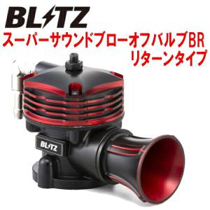BLITZ（ブリッツ） BLITZ/ブリッツスーパーサウンドブローオフバルブBR