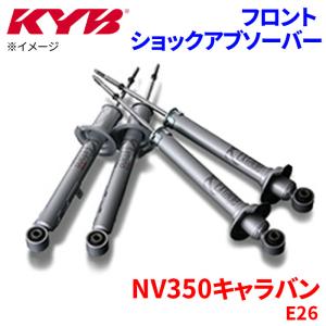 KYB KYB Extageショックアブソーバー前後セット ###E26ニッサンNV350