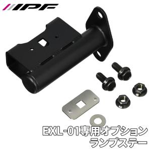 IPF IPF EXPリアラダー用ロトパックスステー JIMNY ジムニー ジムニー