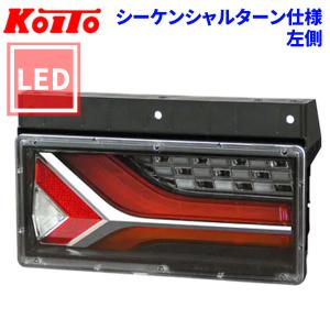 小糸製作所 小糸 トラック LED リア コンビネーション テールランプ 2