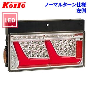 小糸製作所 トラック用 オール LED テールランプ テールライト 3連