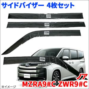 ヴォクシー TOYOTA トヨタ 純正 サイドバイザー RVワイドタイプ 1台分