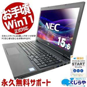 VersaPro ノートパソコン 中古 microsoft Office付き Windows11 Pro