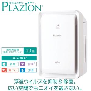 富士通（FUJITSU） 富士通ゼネラル 脱臭機 HDS-302R PLAZION 限定