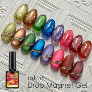 inbity ドロップマグネットジェル[8ml×全8色セット] ジェルネイル
