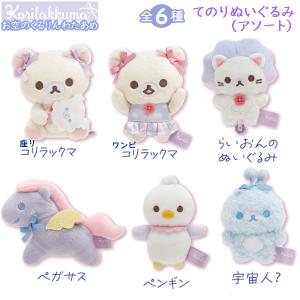 San-X（サンエックス） リラックマ アオコグのおとまりテーマ