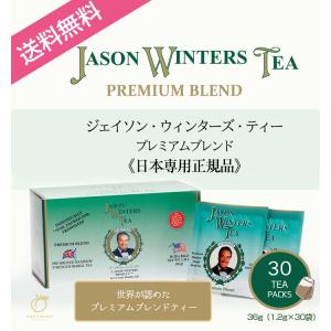 送料無料 ジェイソン・ウィンターズ・ティー 日本専用正規品