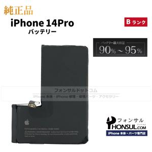 iPhone14ProMAX バッテリー / iPhone アイフォン 14pro 14 Pro プロ