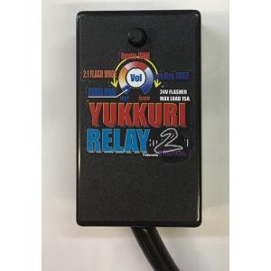 ゆっくりウィンカーリレー2 3ピン用 12V ハイフラ防止 高品質
