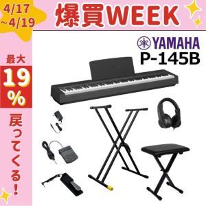 YAMAHA（ヤマハ） 電子ピアノ 88鍵盤 P-525B ブラック 専用スタンド
