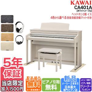 KAWAI 【爆買WEEK 3/1まで！】【新品】電子ピアノ 88鍵盤 【配送料無料