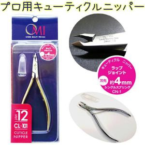 HIKARI 光ニッパー NEW 4mm 日本製 キューティクルニッパー /ネイル