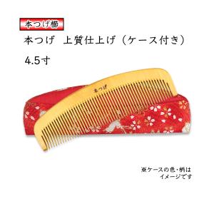 ギフト包装対応 京都 十三や工房 薩摩つげ とき櫛 四寸 中歯