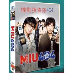 綾野剛 星野源 MIU404 -ディレクターズカット版- DVD-BOX [DVD] 6枚