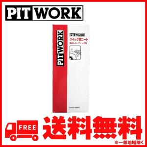 PITWORK PITWORK(ピットワーク) エンジンオイル添加剤 エンジン