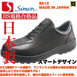シモン SL11 SIMON SimonLite シモンライト JIS規格 本革 安全靴 革製S