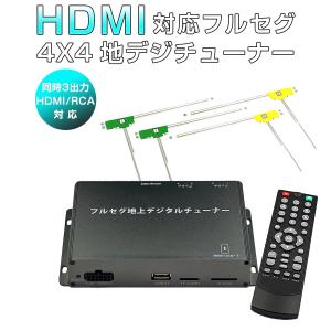 地デジチューナー カーナビ ワンセグ フルセグ HDMI 4x4 高性能 4