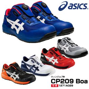 ASICS（アシックス） 安全靴 ローカット ウィンジョブ CP209 BOA 3E
