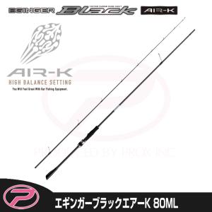 PROX（プロックス） エギンガーブラックエアーK 83ML (EBAK83ML