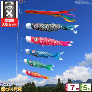 鯉のぼり 庭用 こいのぼり 徳永鯉のぼり ゴールド鯉 6m 6点セット 庭園