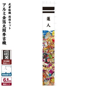 武者幟 武者絵のぼり 庭用 節句幟 幟旗 ゴールド太閤秀吉幟7.5mセット