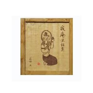 ユーキャン 瀬戸内寂聴 「寂庵法話集」 CD全12枚 特別盤付き！ 聴けば