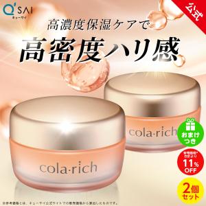 公式】キューサイコラリッチ EX プレミアムリフトジェル55g(約1カ月分