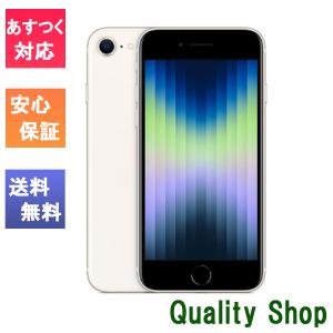 iPhone 新品未開封 Apple SE 第3世代 64GB スターライト MMYD3J/A SIM