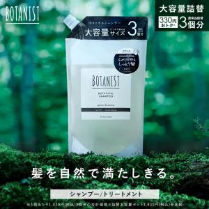 BOTANIST（ボタニスト） 【セット】 ボタニカルシャンプー モイストRB