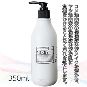 MIREY（ミレイ） モイストクレンジング 500ml（サロンサイズ 業務用