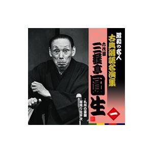 落語研究会 六代目 三遊亭圓生 全集 下DVD12枚組 : 朗読社Yahoo!店