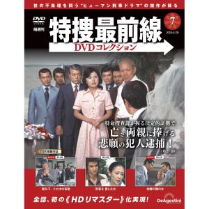 特捜最前線DVDコレクション 第14号 : 朗読社Yahoo!店 - 通販 - Yahoo