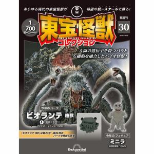 デアゴスティーニ 東宝怪獣コレクション第63号 : 朗読社Yahoo!店