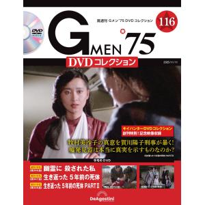 Gメン'75 DVDコレクション 第119号(最終回) : in place ヤフー店