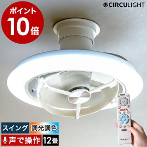 CIRCULIGHT EZシリーズ 調光調色 8畳タイプ ］特典付 サーキュライト