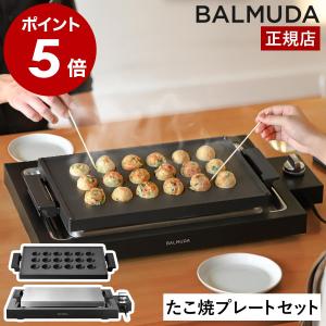 BALMUDA（バルミューダ） ［ BALMUDA The Plate Pro グリドルセット ザ