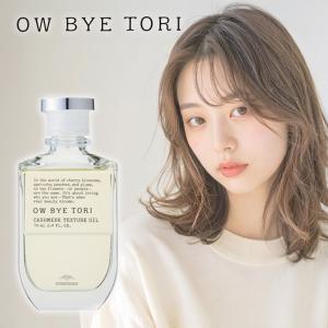 OW BYE TORI ミルボン オーバイトーリ サテングリッター ドロップ