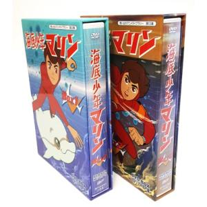 海底少年マリン HDリマスター DVD-BOX BOX1 想い出のアニメライブ