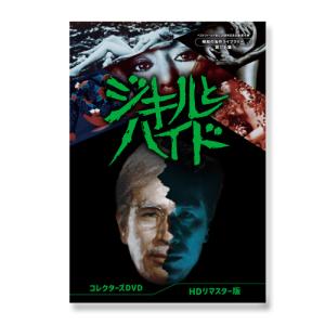 蒼いけものたち コレクターズDVD ＜HDリマスター版＞昭和の名作ライブ