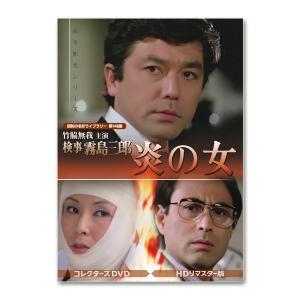 白い滑走路 コレクターズDVD 昭和の名作ライブラリー 第150集