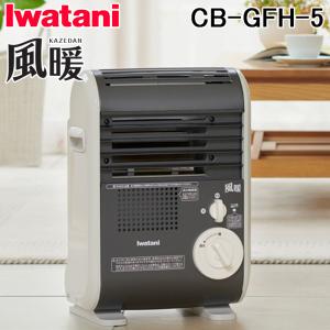 P8倍）イワタニ カセットガス ファンヒーター 風暖 (KAZEDAN) CB-GFH-5